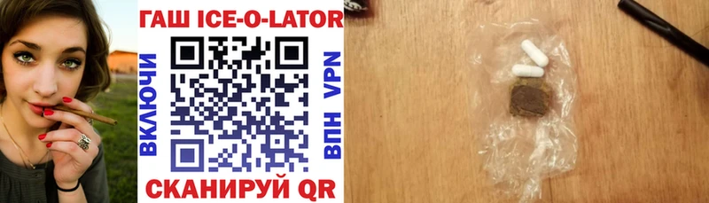 где купить   Харабали  ГАШ ice o lator 